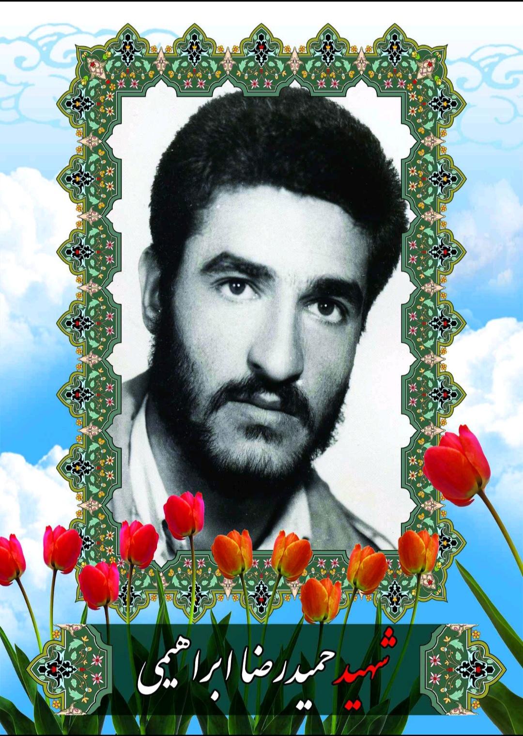 حمیدرضا ابراهیمی طامه