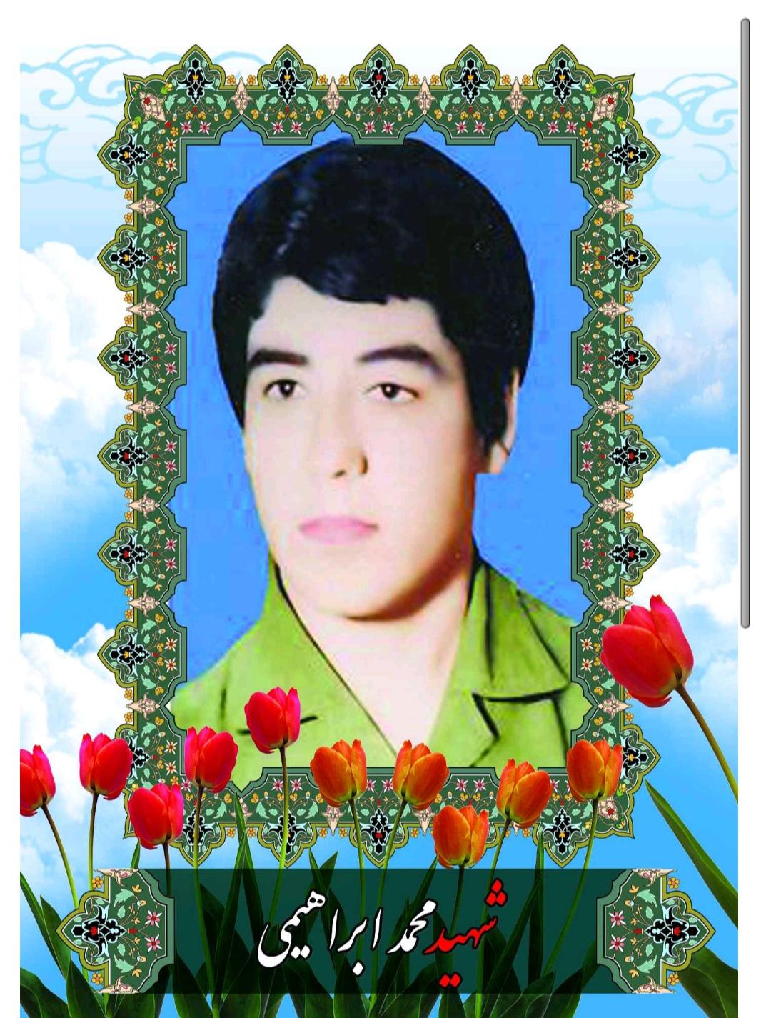 محمد ابراهیمی