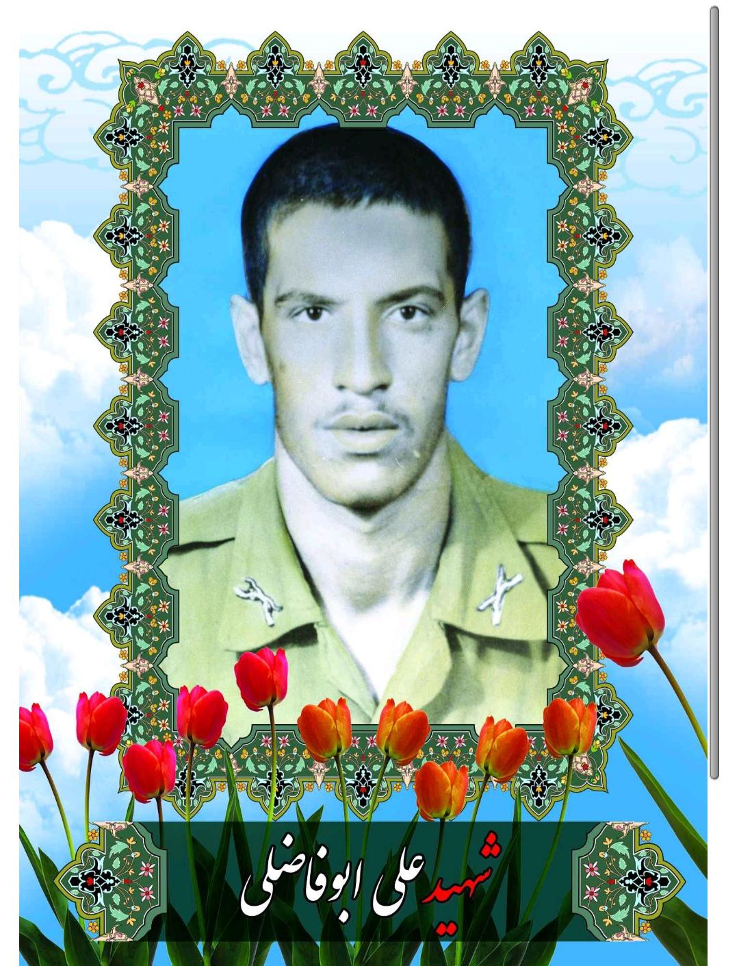 علی ابوفاضلی