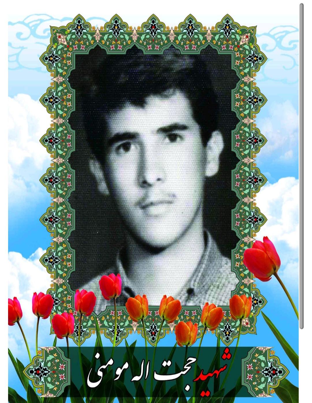 حجت الله مومنی