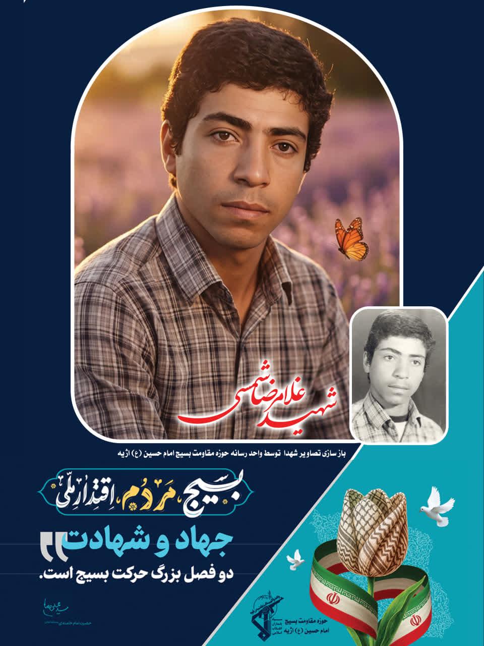 غلامرضا شمسی