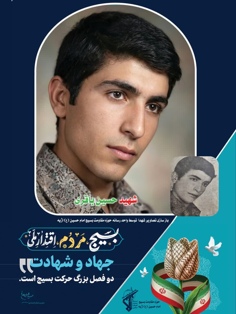 حسین باقری